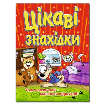 Цікаві знахідки (червона) (Укр) Глорія (9786175363645) (277239)