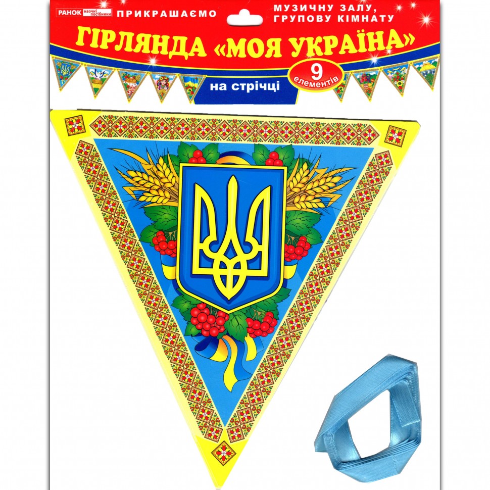 Гірлянда Україна (Укр) Ранок (13105166У) (4823076139735) (311423)