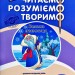 Читаємо розуміємо творимо 3 клас 2 рівень Велика таємниця (Укр) АССА (9786177660124) (436895)