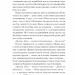 Де життя зеленіше – Ґрейн Мерфі (Укр) Ще одну сторінку (9786175225615) (549689)