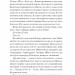 Де життя зеленіше – Ґрейн Мерфі (Укр) Ще одну сторінку (9786175225615) (549689)