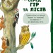 Велика книга про тварин. Казаліс А. (Укр) Vivat (9786171703339) (512625)