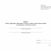 Книга обліку озброєння, військової техніки та іншого військового майна, за номерами і технічним станом. Додаток 49 до наказу №440 МОУ. А4 формат. 200 сторінок, м'яка обкладинка. Зірка (523854)
