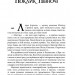 Північне сяйво. Темні матерії. Книга 1 – Філіп Пулман (Укр) Nebo BookLab Publishing (9786177914531) (509803)