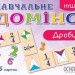 Гра НУШ Навчальне доміно «Дроби» (Укр) Основа НУД017 (2712710027373) (314633)