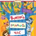 Лісова школа. 5-6 років. Г. Дерипаско., В. Федієнко. Вчимось визначати час (Укр) Школа (9789664294253) (299510)