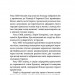 Дрогобицький звіздар. Повісті. Новели – Бічуя Н. (Укр) Віхола (9786178178819) (524743)