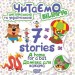 Читаємо англійською та українською 7 Stories Домівка для кажана (Англ, Укр) Торсінг (9789669395702) (348805)
