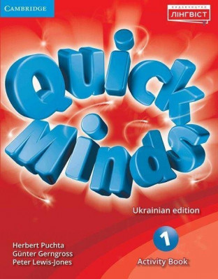 Зошит для учня. Quick Minds 1 клас. Activity Book (Ukrainian edition). Англійська мова. Пухта (Англ) Лінгвіст (9786177713042) (300771)