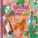 Зимовий казковечір для чемної малечі. Веселі вірші. Крупчан С. (Укр) РМ (9789669177483) (508722)