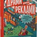 Драми довкола реклами – Еріка Файві (Укр) ВСЛ (9789664480519) (542453)