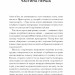 Сонячна машина – Володимир Винниченко (Укр) Ще одну сторінку (9786175225745) (548080)
