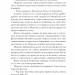 Сонячна машина – Володимир Винниченко (Укр) Ще одну сторінку (9786175225745) (548080)