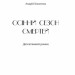 Осінній сезон смертей. Детективна аґенція ВО. Кокотюха А. (Укр) Богдан (9789661062732) (509337)