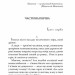 Осінній сезон смертей. Детективна аґенція ВО. Кокотюха А. (Укр) Богдан (9789661062732) (509337)