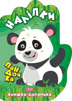 Книжка-долонька Пандочка (Укр) Торсінг (9789669398758) (458842)