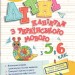 Літні канікули з Українською мовою. З 5 в 6 клас – Давидова О. (Укр) ПІП (9789660744349) (550519)