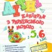 Літні канікули з Українською мовою. З 5 в 6 клас – Давидова О. (Укр) ПІП (9789660744349) (550519)