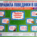 Набір карток Правила поведінки у школі (Укр) Світогляд 12105185У (4823076144500) (344240)