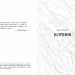 Спільнота бездушних дівчат – Лора Стівен (Укр) Артбукс (9786175233092) (558704)