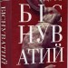 Біснуватий. Книга 2. Лі Бардуґо (Укр) Vivat (9786171706477) (521739)