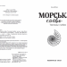 Таємниці глибин. Морське сяйво. Книга 1 – Анна Флек (Укр) Школа (9789664299081) (559305)