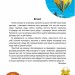 Досліди малого відкривача. До підручників "Я досліджую світ". Частина 1. Ельбановська-Цємуховська С. (Укр) Мандрівець (9789669441966) (452560)