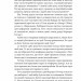 Якщо хочеш, щоб справу зробили... Уроки лідерства від сміливих жінок – Ніккі Гейлі (Укр) Наш формат (9786178441104) (555313)