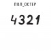 4321. Пол Остер (Укр) Фоліо (9789660391826) (502643)
