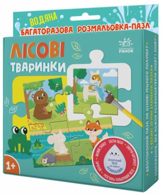 Лісові тваринки. Багаторазова водна розмальовка - пазл. Ярмоленко О.А. (Укр) Ранок (9789667615154) (507871)