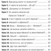 100 експрес-уроків української. Авраменко О. Частина 2 (Укр) Книголав (9786177563036) (437620)