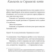 Справжнісінький кіт – Террі Пратчетт (Укр) ВСЛ (9789664481394) (525223)
