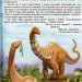 Енциклопедія Велика книга динозаврів (Укр) Глорія (9786175368503) (300713)
