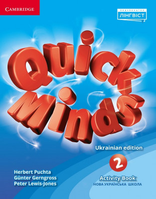 НУШ 2 Quick Minds (Ukrainian edition). Activity Book. Робочий зошит. Пухта (Англ) Лінгвіст (9786177713264) (343972)