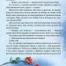 Зимовий казковечір для чемної малечі. Снігова Королева. Цілик Л. (Укр) РМ (9789669177469) (508724)