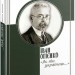 Іван Огієнко: «Як ти українець…» – Микола Тимошик (Укр) Парламентське видавництво (9789669221537) (559438)