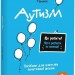 Аутизм. Посібник для вчителів початкової школи. Що робити? Чого робити не можна? – Марко Понтіс (Укр) Кенгуру (9786170993298) (525213)