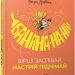 Банана-на-на! Вірші заспівай, настрій піднімай – Оксана Лущевська (Укр) Час майстрів (9786178452070) (557862)