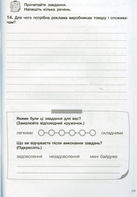 НУШ Я досліджую світ 3 клас. Діагностичні роботи до підручника