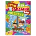 Ігри та завдання для розвитку (червона) (Укр) Глорія (9786175368992) (377468)