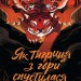 Як тигриця з гори спустилася. Співучі Узгір'я. Книга 2 – Нґі Во (Укр) Жорж (9786178287658) (546647)