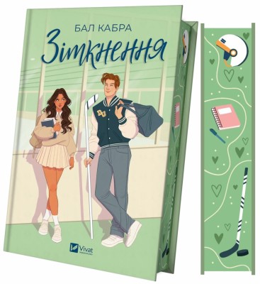 Зіткнення. Книга 1 – Бал Кабра (Укр) Vivat (9786171707979) (525564)