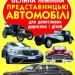 Велика книжка Представницькі автомобілі (Укр) Кристал Бук (9789669367419) (467568)