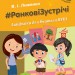 НУШ Ранкові зустрічі 3 клас. Лайфхаки для вчителя початкових класів 2 семестр (Укр) Ранок Н901948У (9786170965998) (431847)