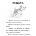 Еллі, або Найвідданіше цуценя – Голлі Вебб (Укр) BookChef (9786175480236) (545422)