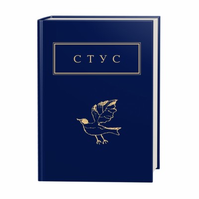 Стус: Палімпсести. Василь Стус (Укр) А-ба-ба-га-ла-ма-га (9786175852194) (505329)