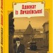 Адвокат із Личаківської. Книга 1 – Андрій Кокотюха (Укр) Фоліо (9789660371149) (553541)