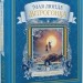 Вітрогонка – Мая Люнде (Укр) ВСЛ (9789664485156) (559354)
