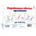 Картки великі Українська абетка прописна А5 (200х150 мм) Зірка 116761 (2000001167618) (311905)