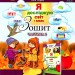 НУШ Я досліджую світ 1 клас Робочий зошит 2 частина ( у 4-х частинах) Гільберг, Тарнавська (Укр) Генеза (9789661103039) (304237)